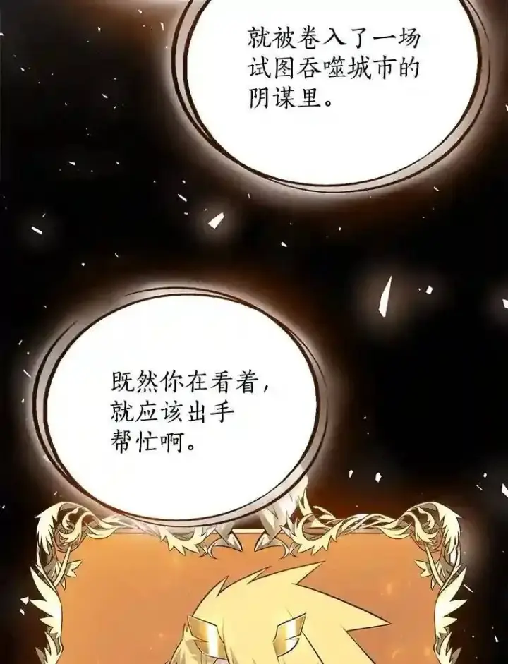 漫画《勇士的圣剑升级路》42.封印第13张图