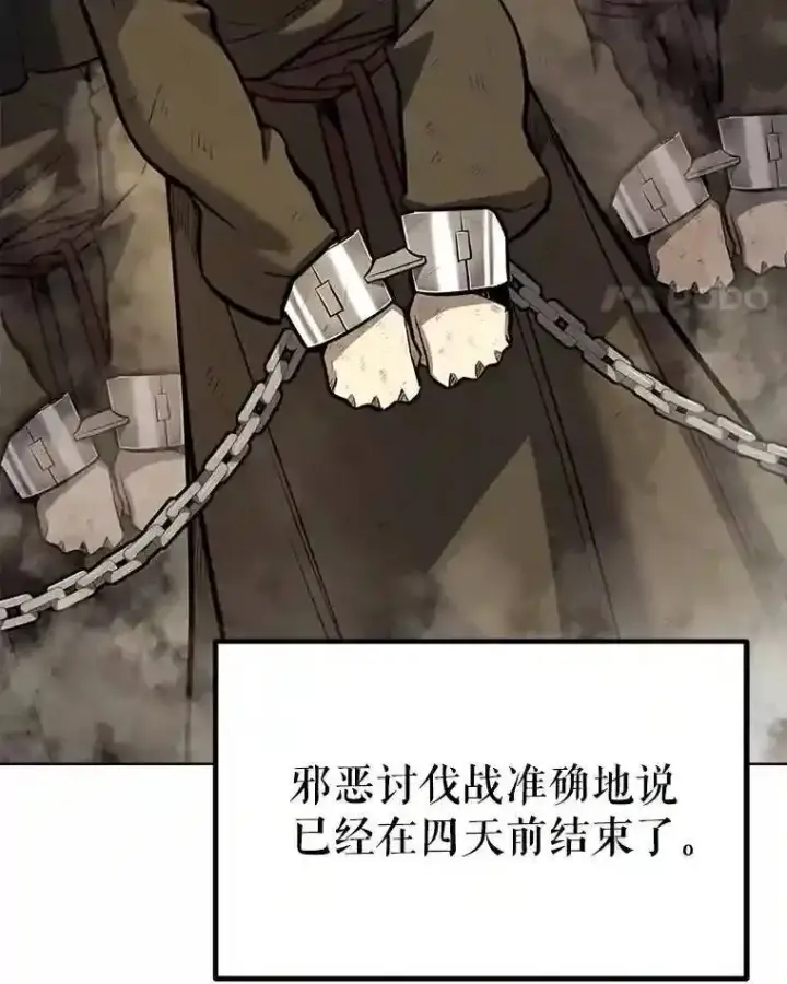 漫画《勇士的圣剑升级路》42.封印第132张图