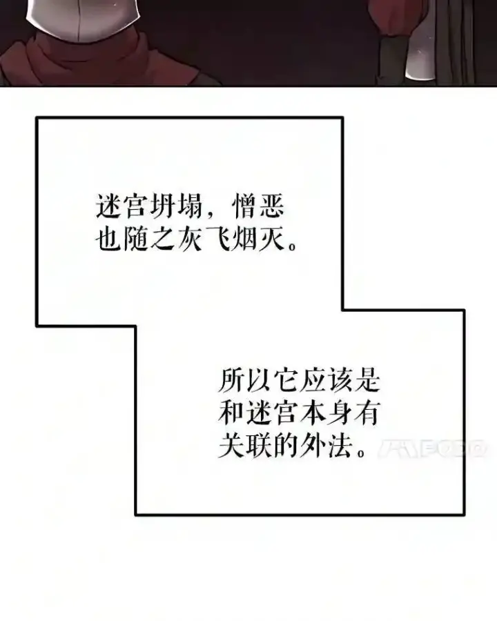 漫画《勇士的圣剑升级路》42.封印第135张图