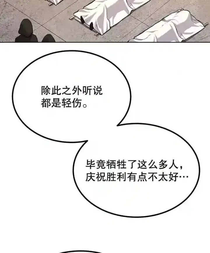 漫画《勇士的圣剑升级路》42.封印第137张图