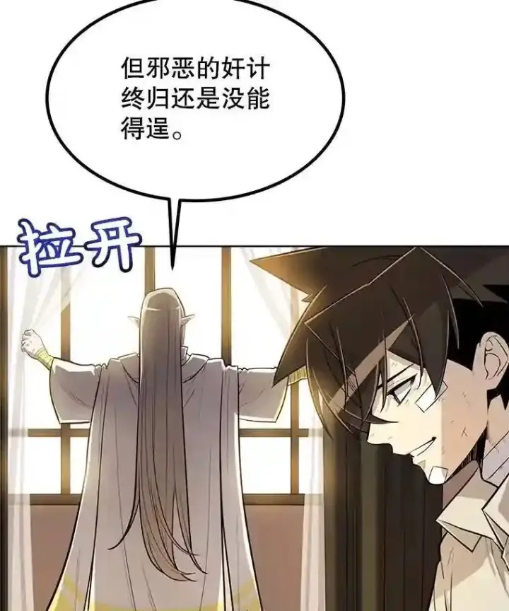 漫画《勇士的圣剑升级路》42.封印第138张图