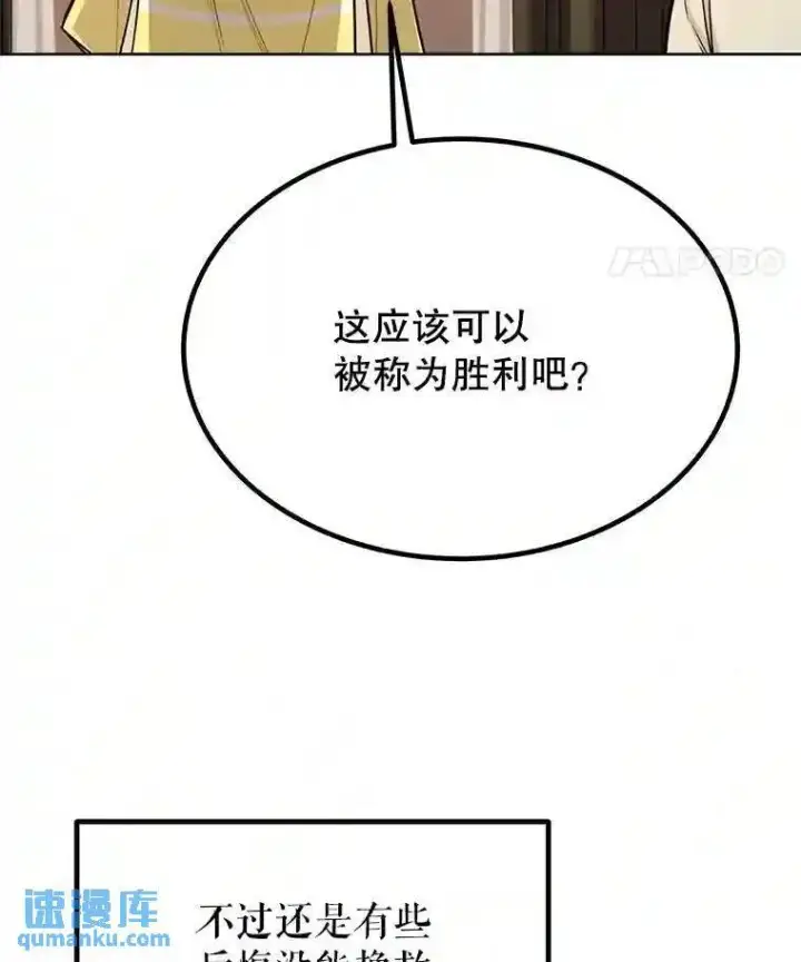 漫画《勇士的圣剑升级路》42.封印第139张图