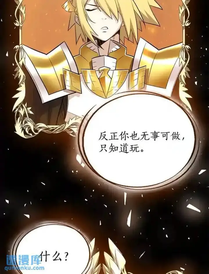 漫画《勇士的圣剑升级路》42.封印第14张图