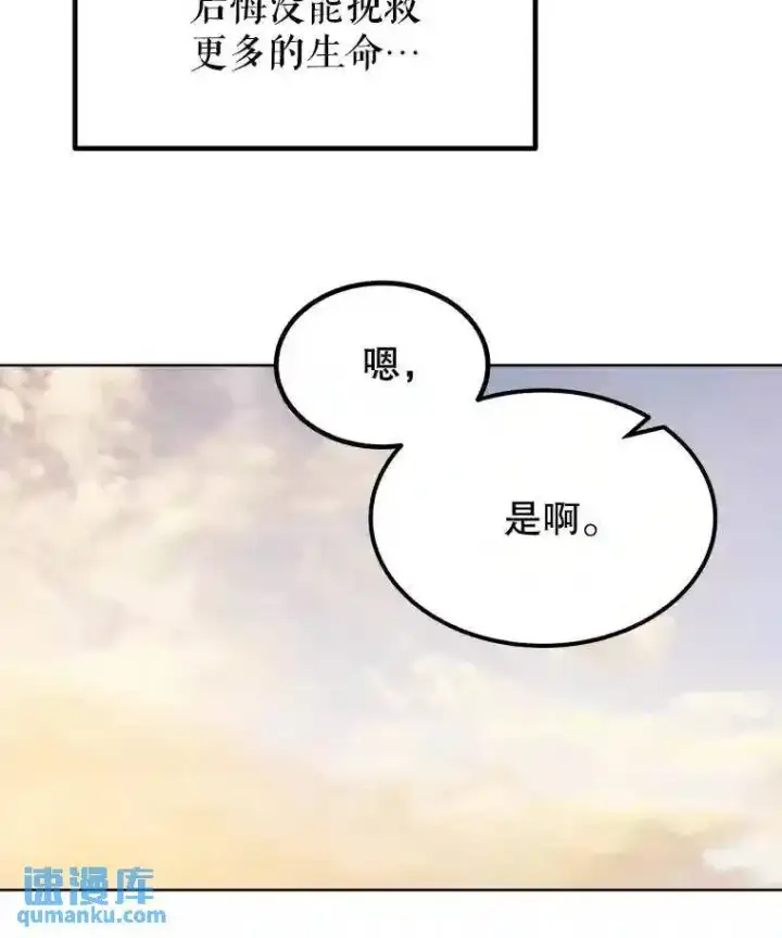 漫画《勇士的圣剑升级路》42.封印第140张图
