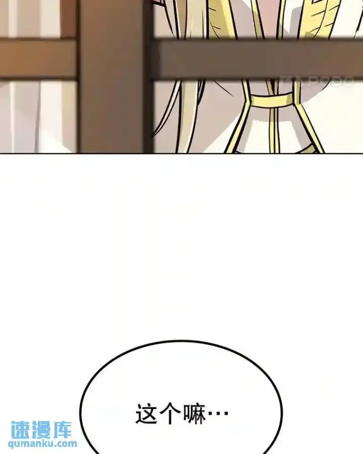 漫画《勇士的圣剑升级路》42.封印第146张图