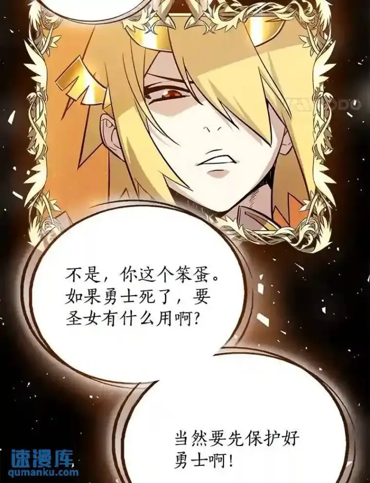 漫画《勇士的圣剑升级路》42.封印第15张图