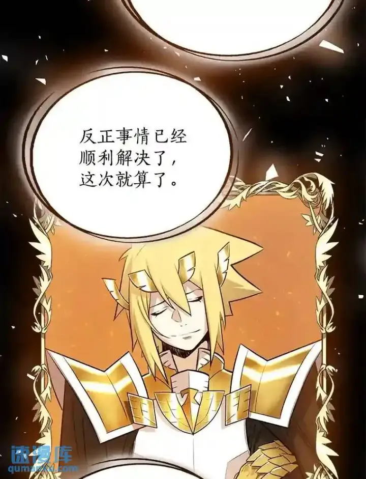 漫画《勇士的圣剑升级路》42.封印第16张图