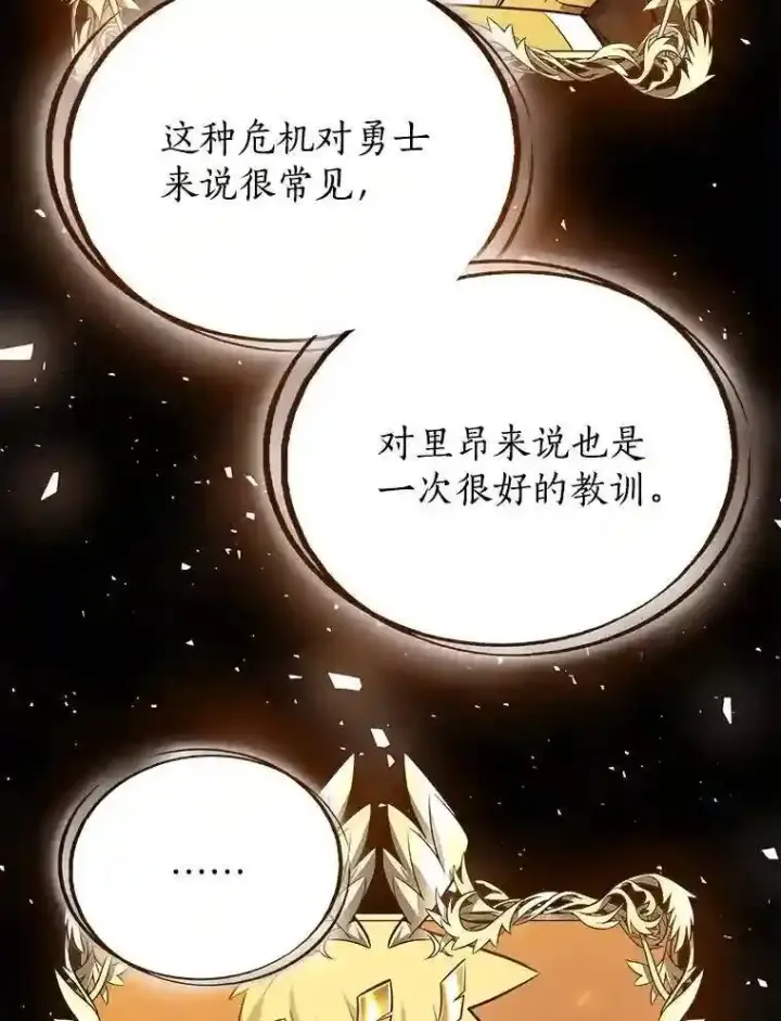 漫画《勇士的圣剑升级路》42.封印第17张图