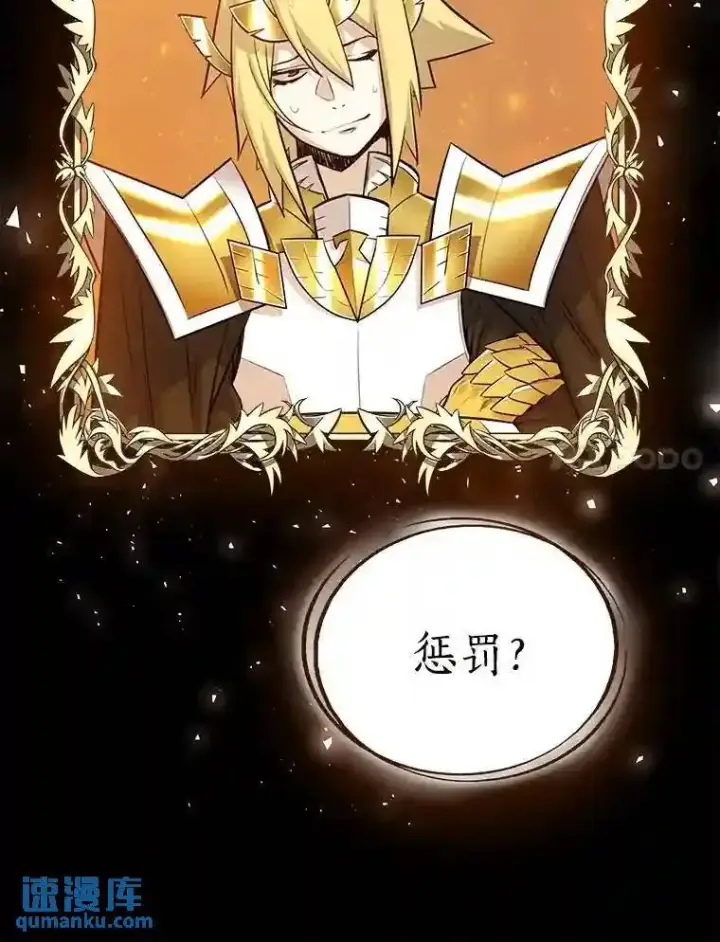 漫画《勇士的圣剑升级路》42.封印第18张图
