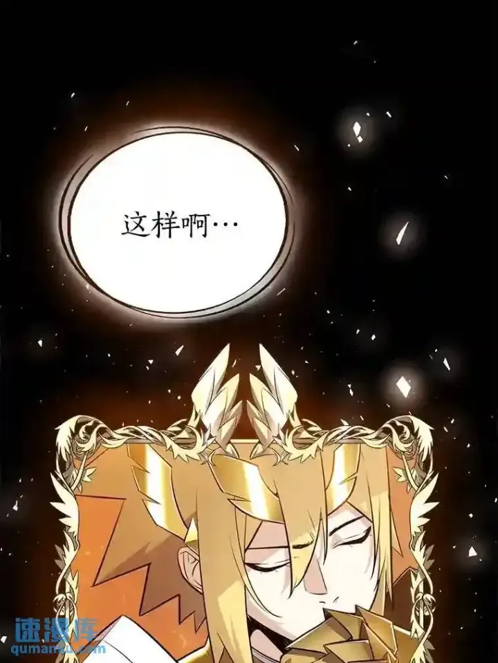 漫画《勇士的圣剑升级路》42.封印第19张图