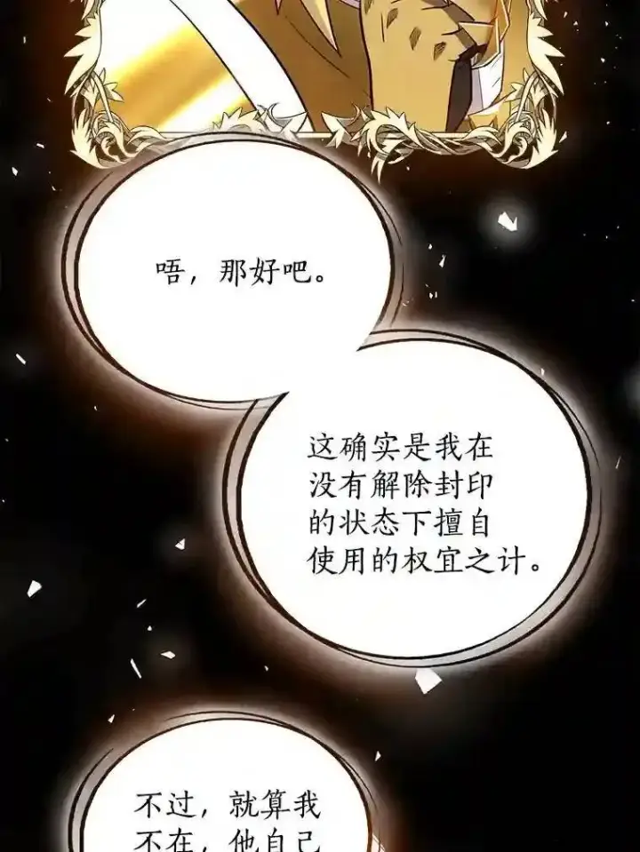 漫画《勇士的圣剑升级路》42.封印第20张图