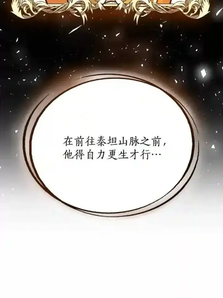 漫画《勇士的圣剑升级路》42.封印第23张图