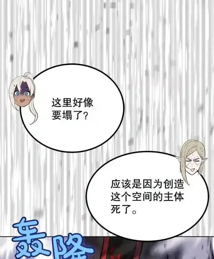 漫画《勇士的圣剑升级路》42.封印第5张图