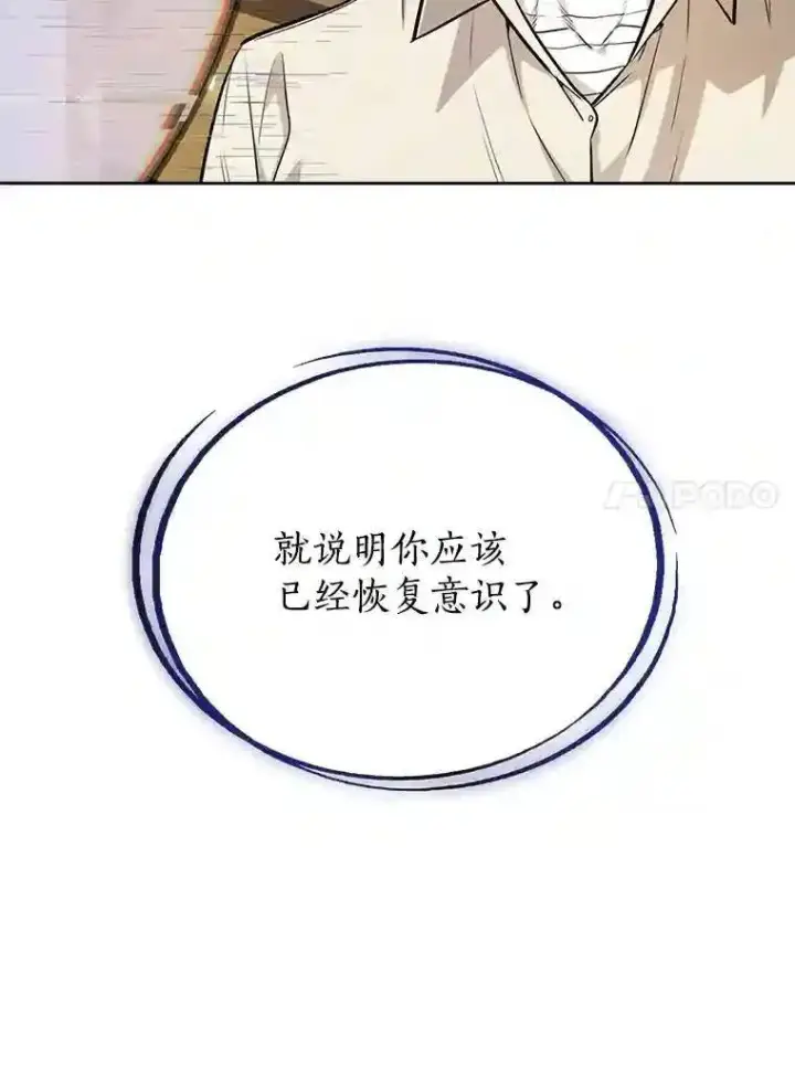 漫画《勇士的圣剑升级路》42.封印第61张图
