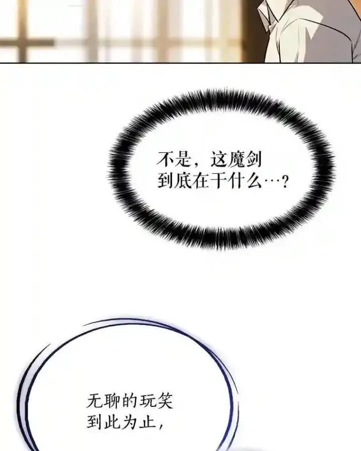漫画《勇士的圣剑升级路》42.封印第63张图