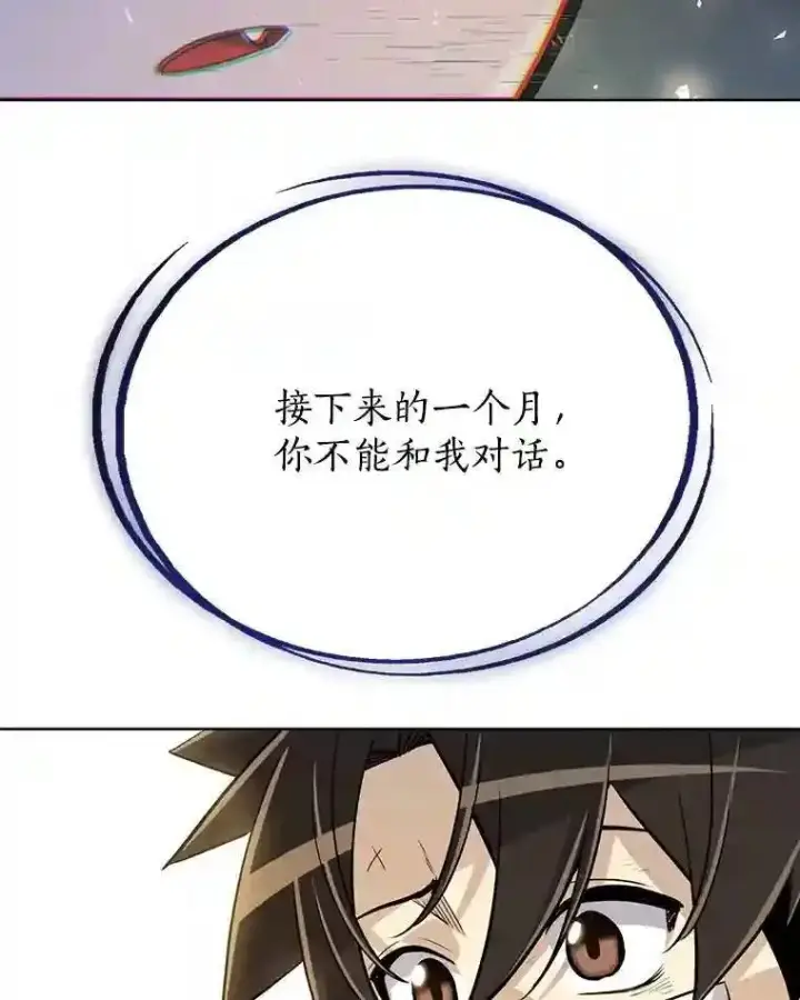漫画《勇士的圣剑升级路》42.封印第65张图