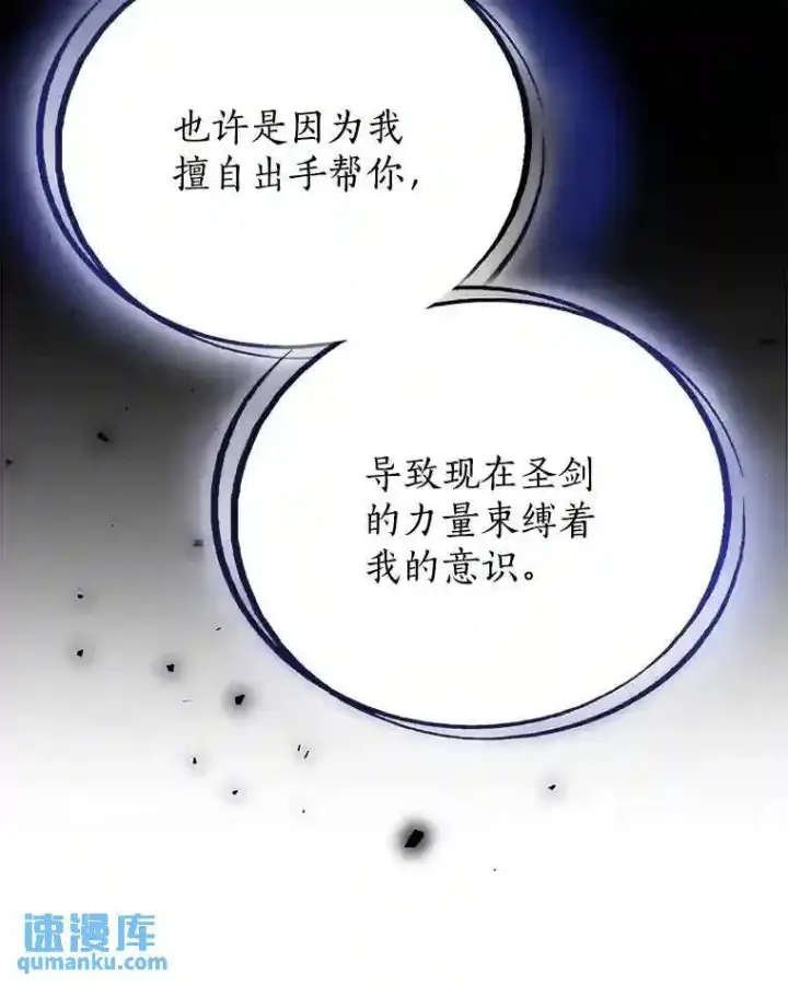 漫画《勇士的圣剑升级路》42.封印第69张图