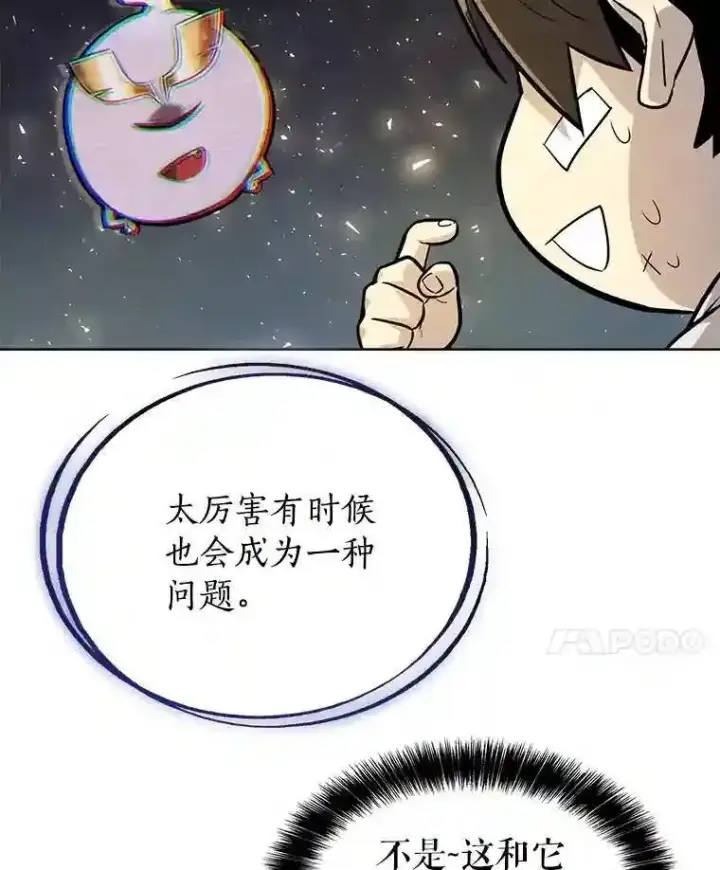 漫画《勇士的圣剑升级路》42.封印第71张图