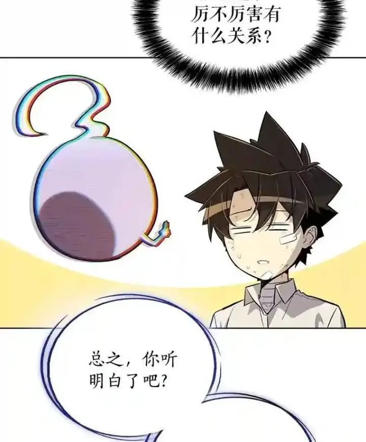 漫画《勇士的圣剑升级路》42.封印第72张图