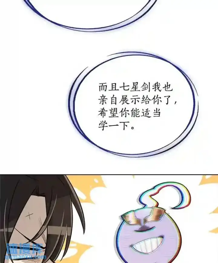漫画《勇士的圣剑升级路》42.封印第76张图