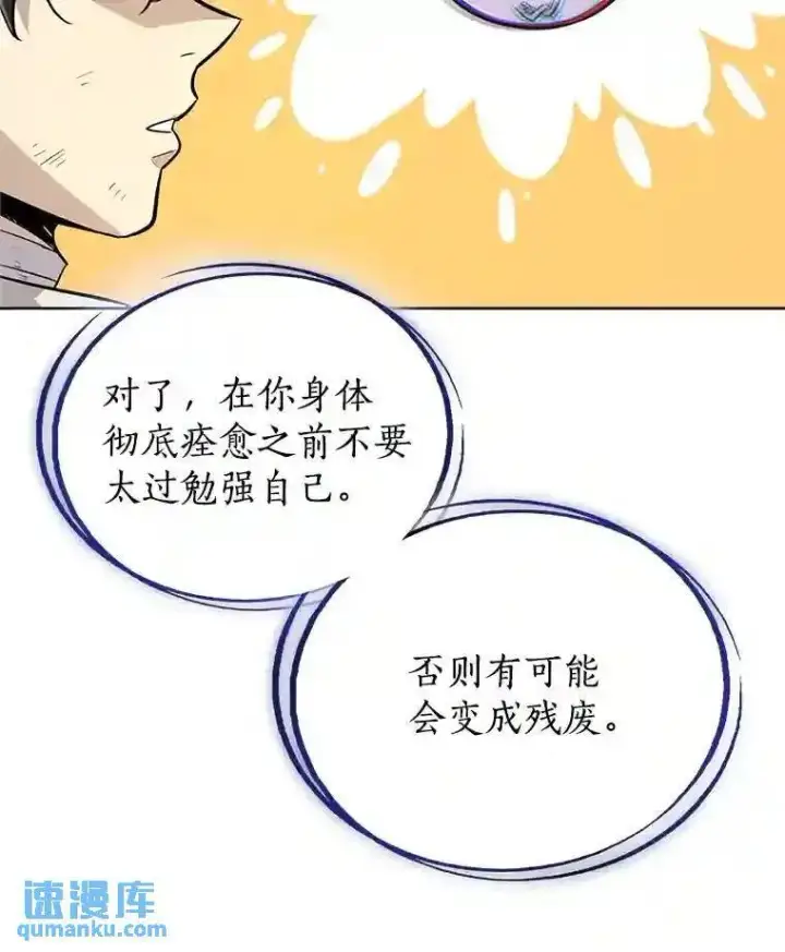 漫画《勇士的圣剑升级路》42.封印第77张图