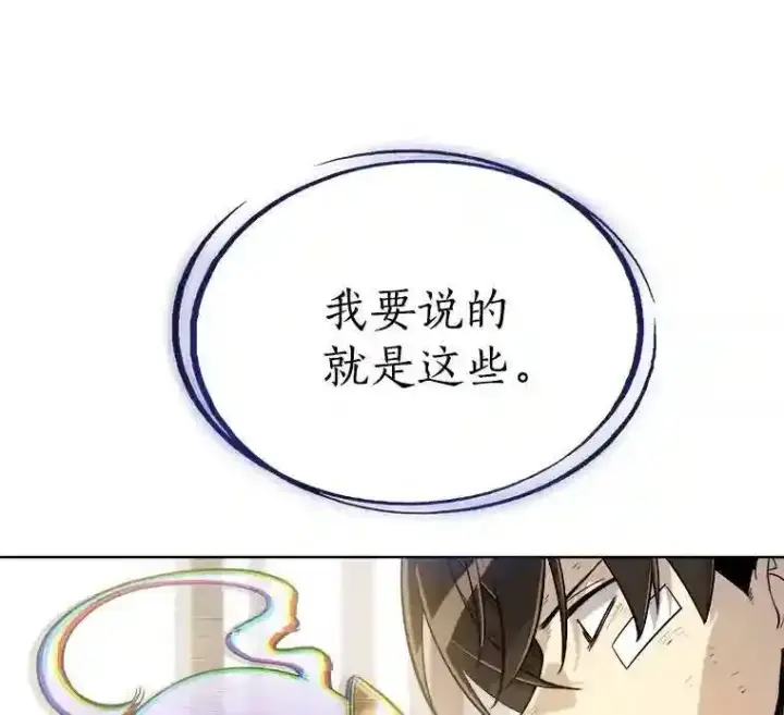 漫画《勇士的圣剑升级路》42.封印第85张图