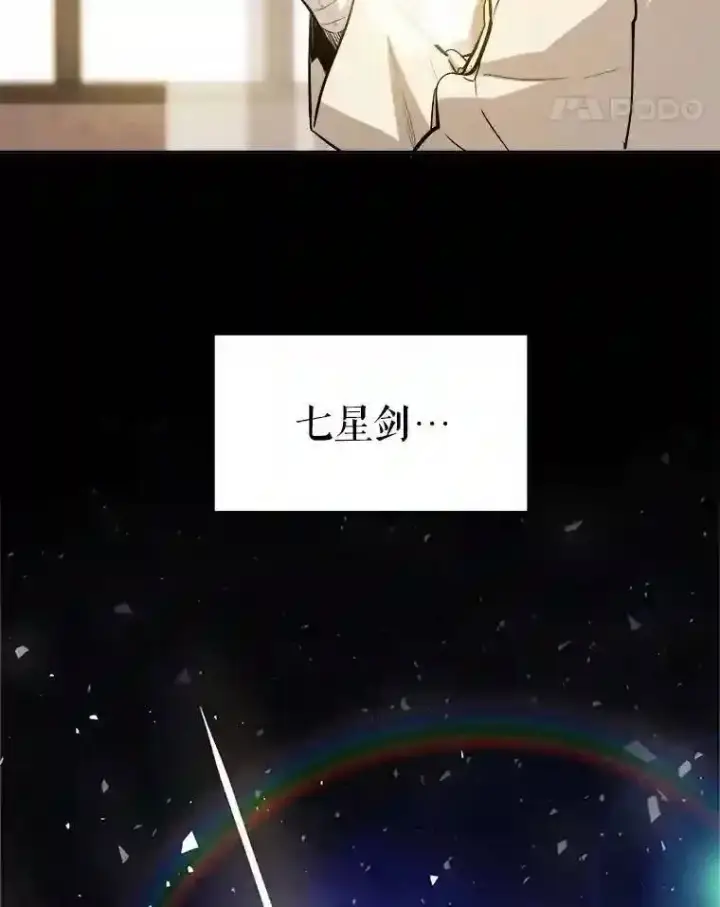 漫画《勇士的圣剑升级路》42.封印第97张图
