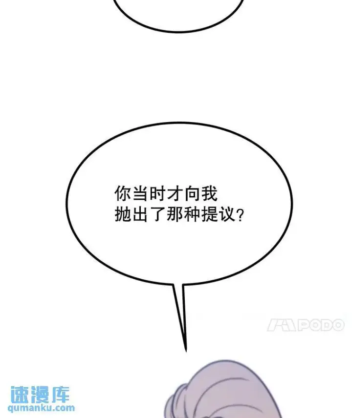 漫画《勇士的圣剑升级路》45.坦白内心第10张图