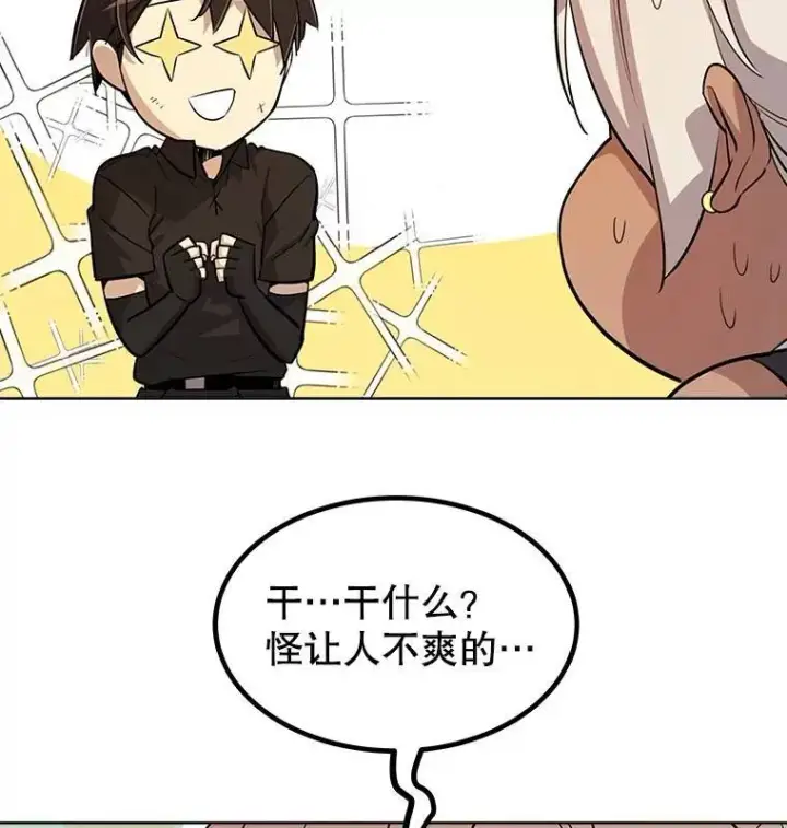 漫画《勇士的圣剑升级路》45.坦白内心第100张图