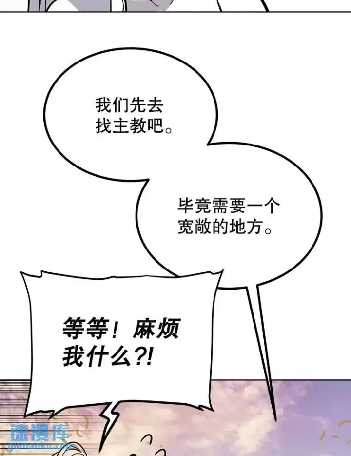 漫画《勇士的圣剑升级路》45.坦白内心第112张图