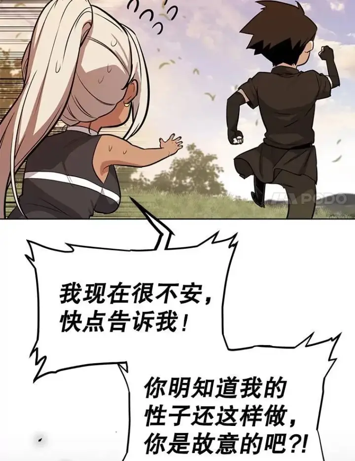 漫画《勇士的圣剑升级路》45.坦白内心第113张图