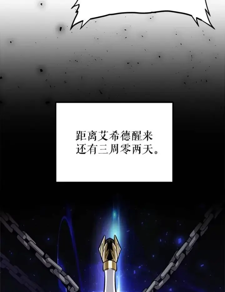 漫画《勇士的圣剑升级路》45.坦白内心第114张图