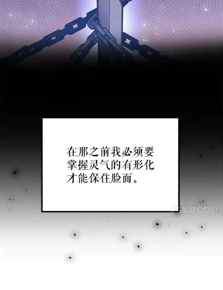 漫画《勇士的圣剑升级路》45.坦白内心第116张图