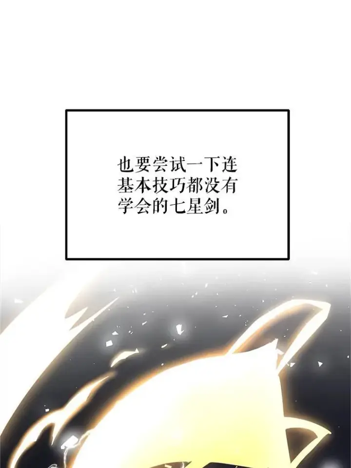 漫画《勇士的圣剑升级路》45.坦白内心第117张图