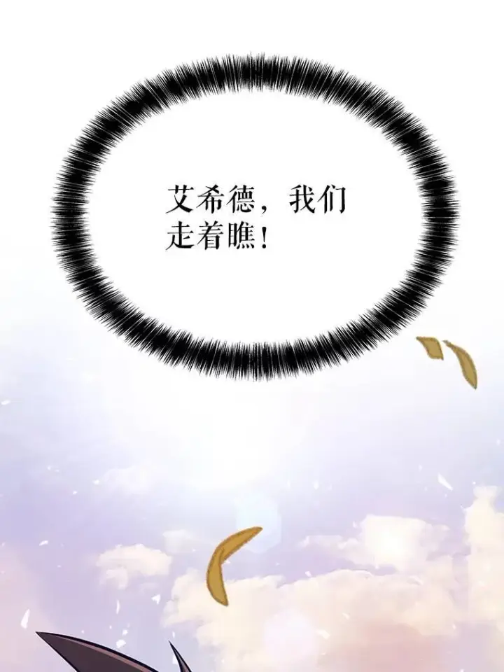 漫画《勇士的圣剑升级路》45.坦白内心第120张图