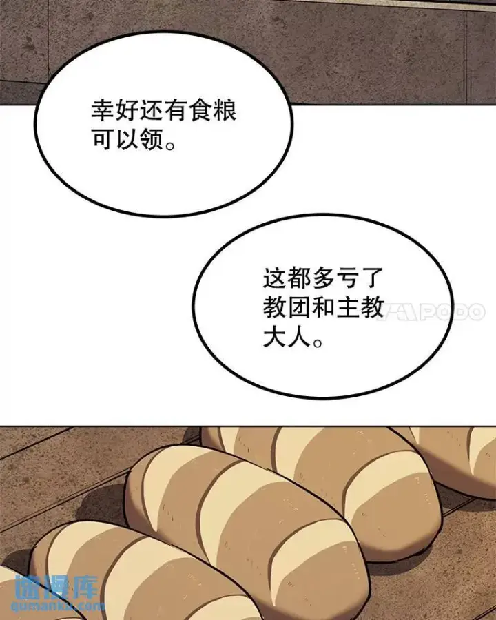 漫画《勇士的圣剑升级路》45.坦白内心第126张图