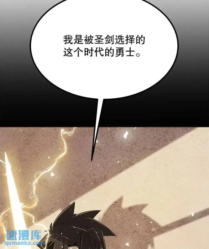 漫画《勇士的圣剑升级路》45.坦白内心第13张图