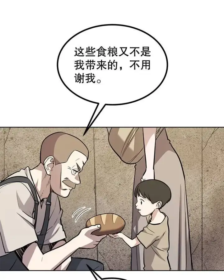 漫画《勇士的圣剑升级路》45.坦白内心第132张图