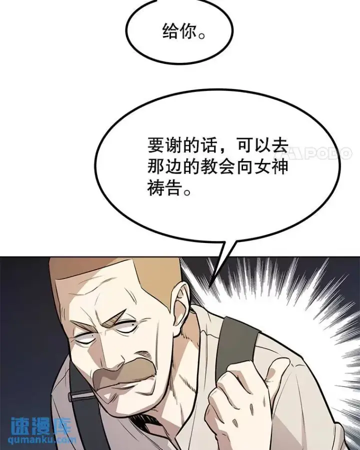 漫画《勇士的圣剑升级路》45.坦白内心第133张图