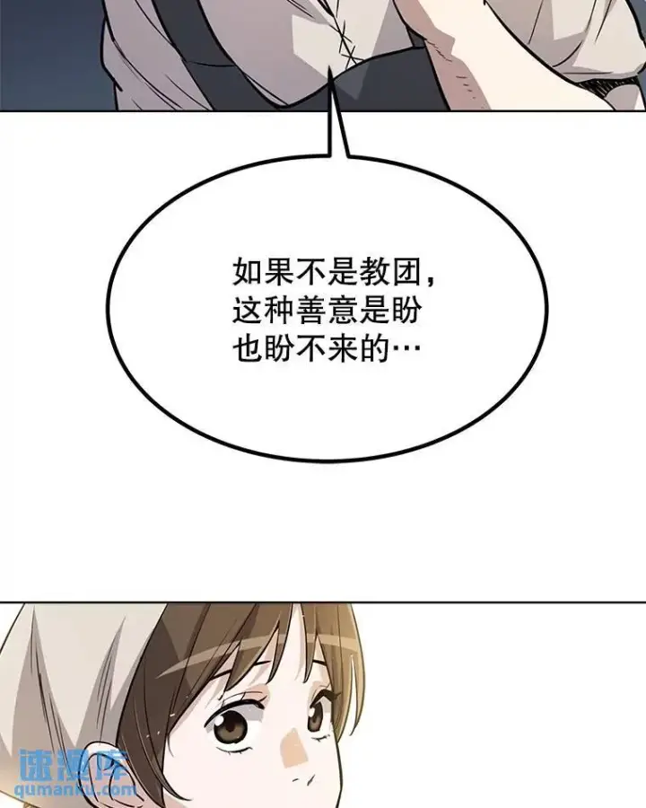漫画《勇士的圣剑升级路》45.坦白内心第134张图