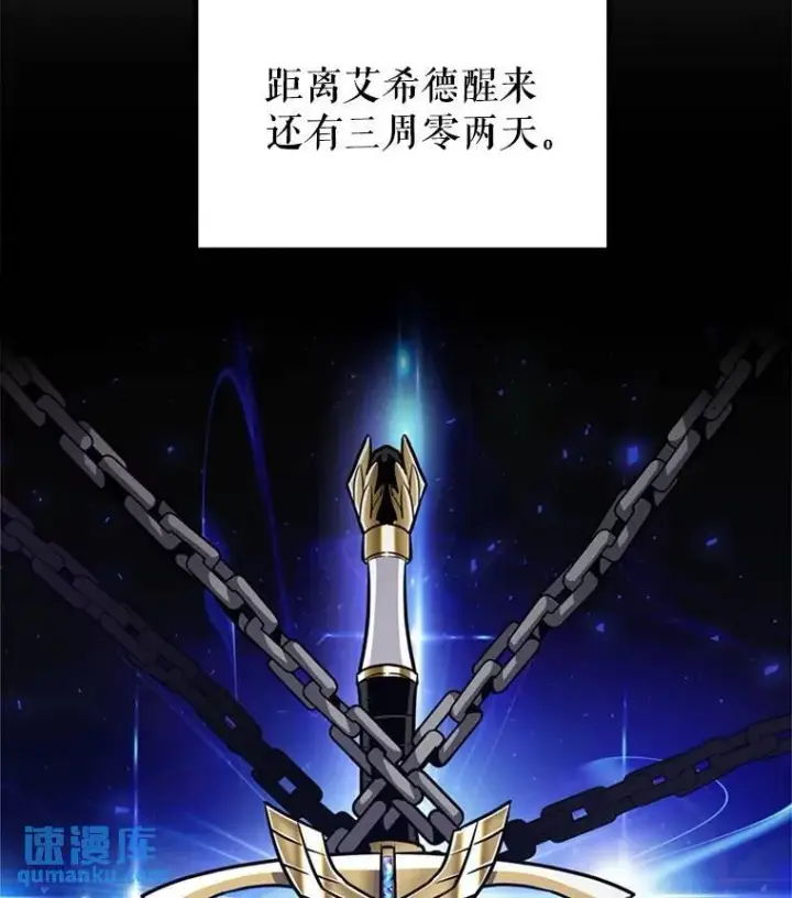 漫画《勇士的圣剑升级路》45.坦白内心第147张图