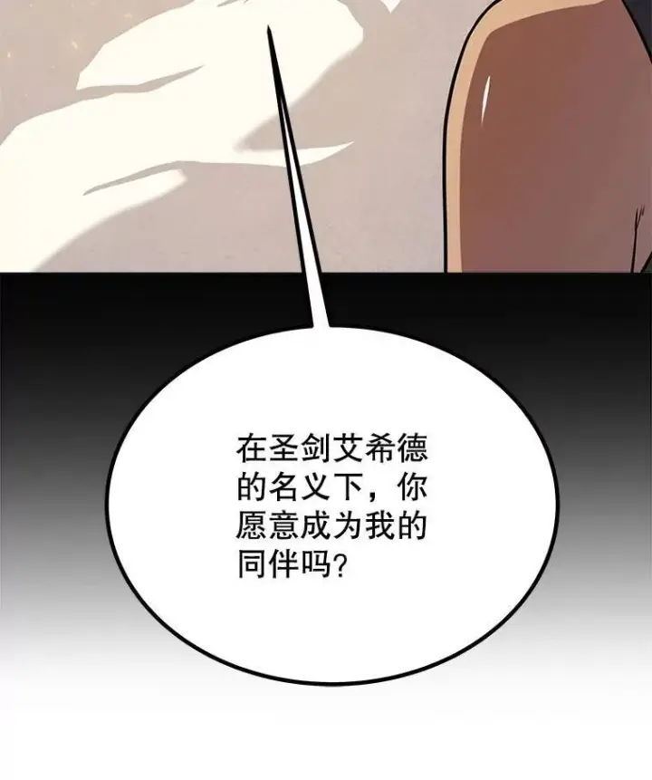 漫画《勇士的圣剑升级路》45.坦白内心第15张图