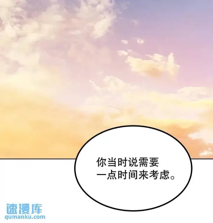 漫画《勇士的圣剑升级路》45.坦白内心第17张图