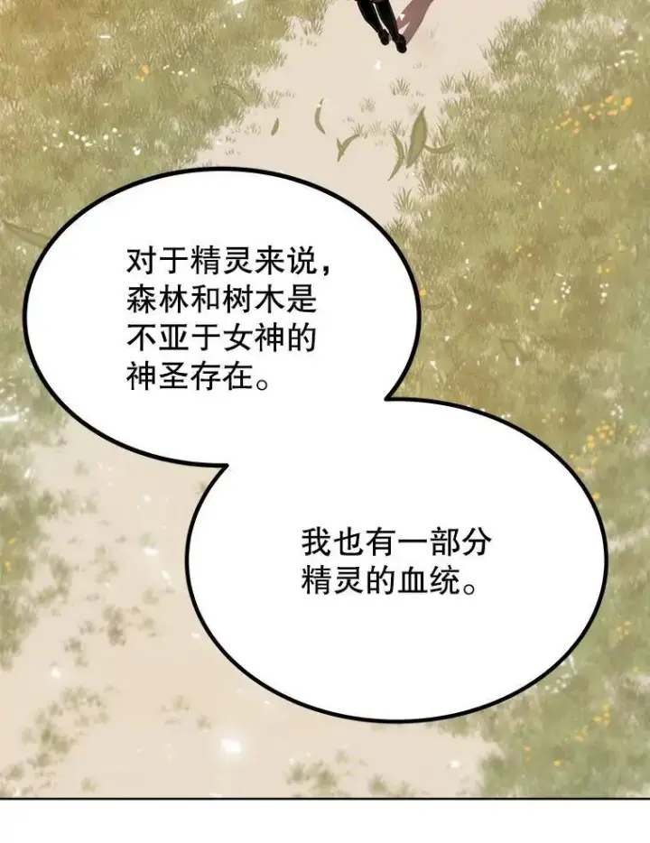 漫画《勇士的圣剑升级路》45.坦白内心第24张图
