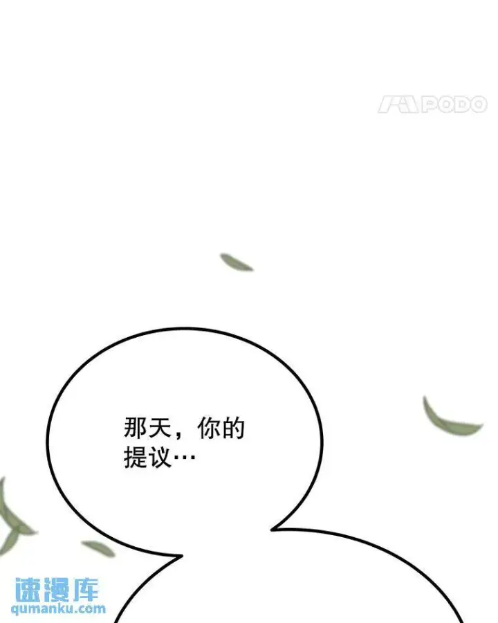 漫画《勇士的圣剑升级路》45.坦白内心第25张图