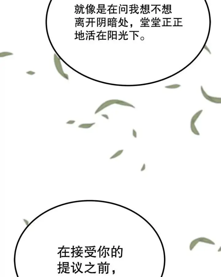 漫画《勇士的圣剑升级路》45.坦白内心第26张图