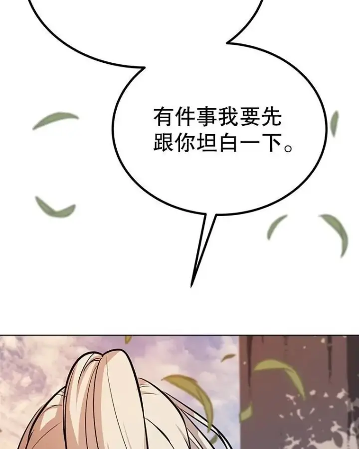 漫画《勇士的圣剑升级路》45.坦白内心第27张图