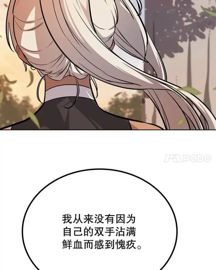 漫画《勇士的圣剑升级路》45.坦白内心第28张图