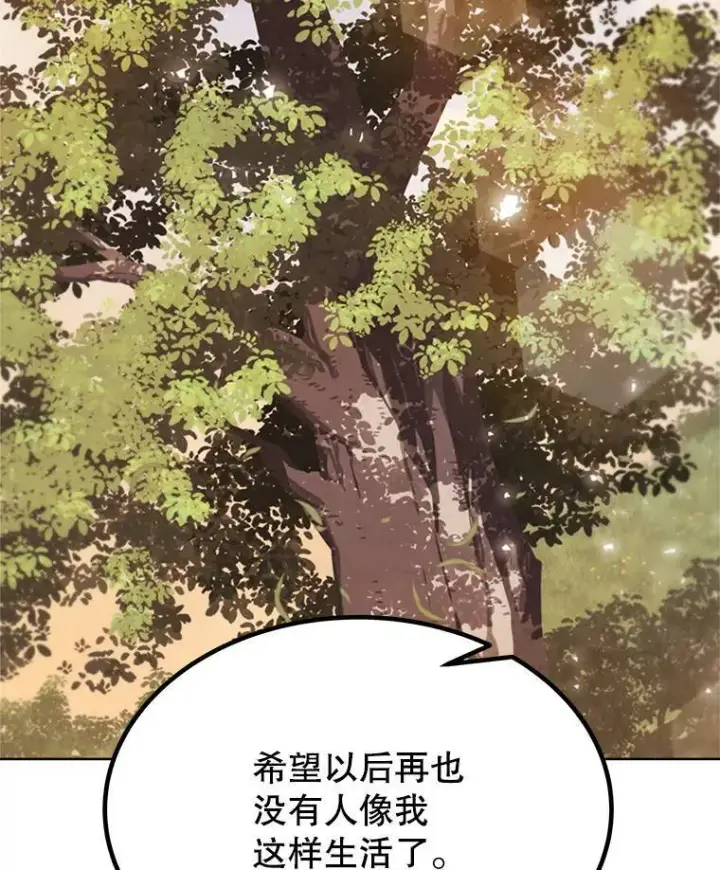 漫画《勇士的圣剑升级路》45.坦白内心第38张图