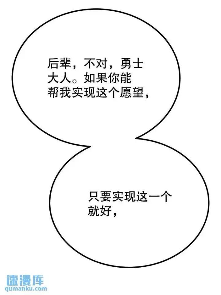 漫画《勇士的圣剑升级路》45.坦白内心第41张图